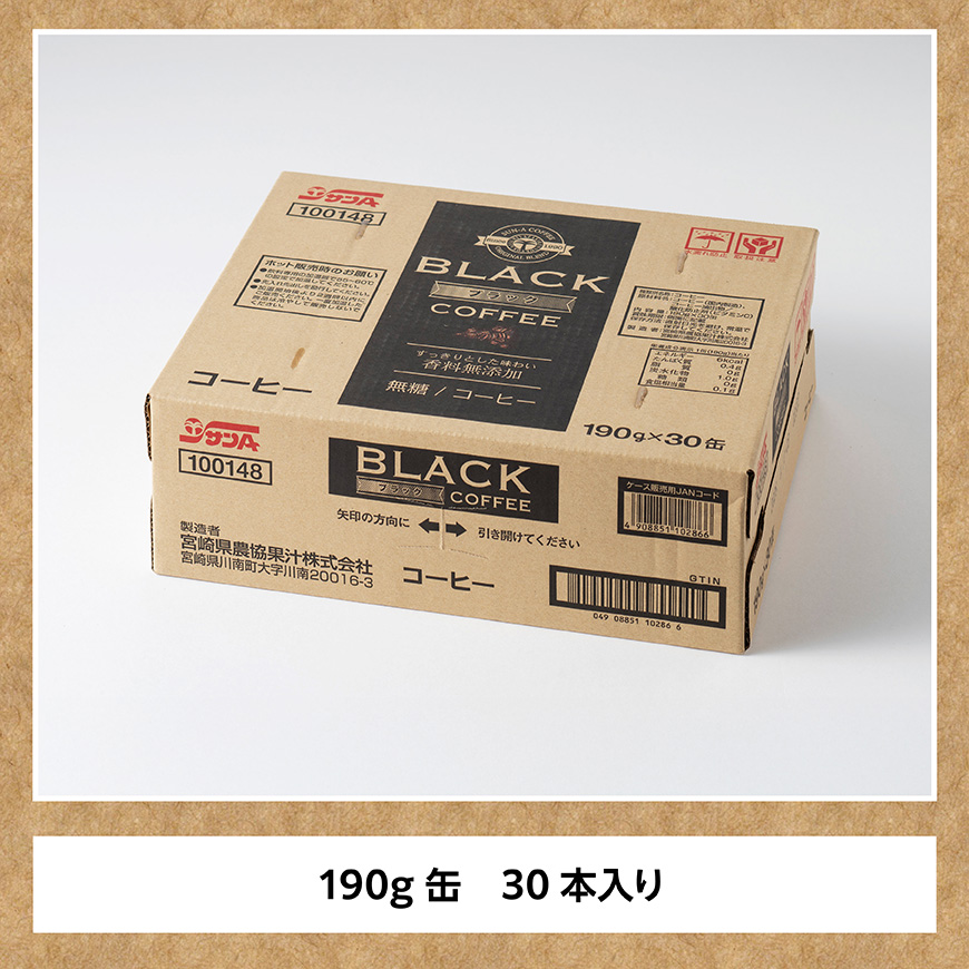 サンA無糖コーヒー190ｇ缶30本入り 【  飲料 コーヒー 無糖 珈琲 長期保存 缶 宮崎県産 川南町 持運び簡単 送料無料 】