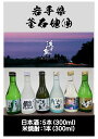 【ふるさと納税】 釜石地酒 浜千鳥飲み比べセット 今宵のお供に（日本酒：5本　焼酎：1本） 日本酒 ギフト 詰合せ 詰め合わせ 東北 酒 お酒 焼酎 地酒 飲み比べ セット 岩手 釜石 岩手県 釜石市 釜石振興開発 かまいし特産店