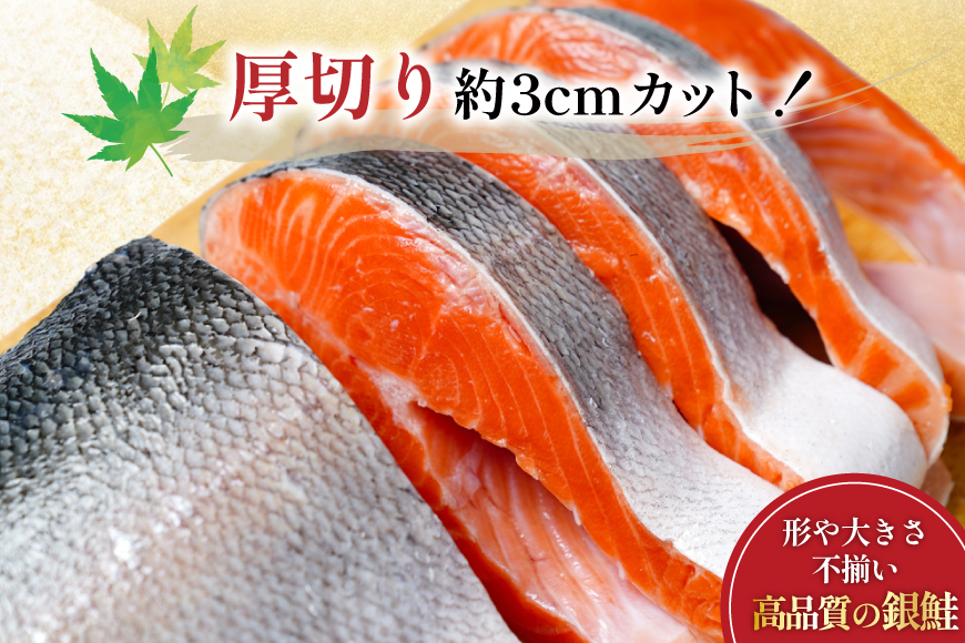 訳あり 無添加 減塩 塩銀鮭 【厚切り】 切身 総重量 1kg [足利本店 宮城県 気仙沼市 20565552] 魚 魚介類 サーモン 鮭 海鮮 魚介 塩分控えめ 甘塩味 さけ サケ 鮭切身 シャケ 