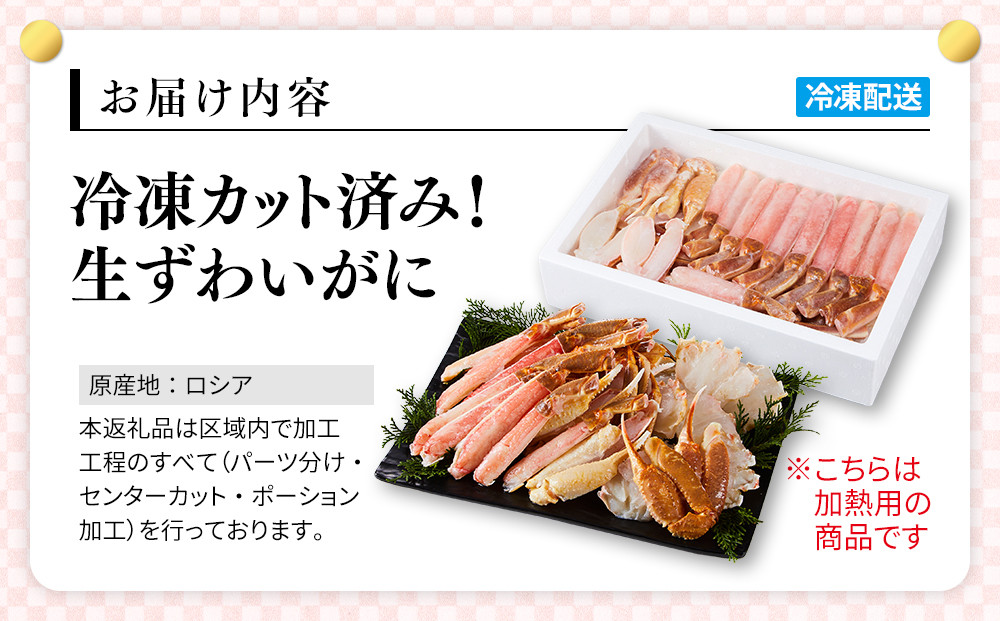 ＜数量限定＞ 冷凍カット済み！ 生ずわいがに (約1kg) 【鳥取県 境港市】