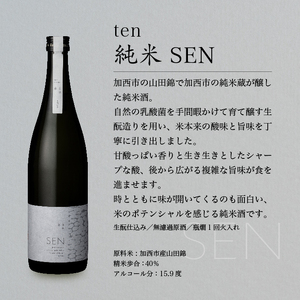 山田錦 最高峰の日本酒 飲み比べセット  特別純米 純米酒 酒 お酒 さけ  飲みくらべ 人気　コタニ 父の日 おすすめ ギフト プレゼント お祝い 生仕込み 無濾過原酒 芳醇な旨味 シャープな酸 複