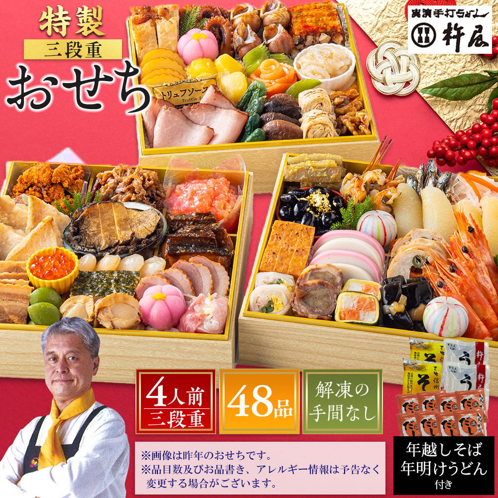＼年越しそば・年明けうどん付き／ おせち 4人前 三段重 48品 和風 そじ坊 グルメ杵屋 おせち料理 お節 御節 2026 美味しい アワビ ローストビーフ ふるさと おせち 人気  数量限定 12月30日 お届け