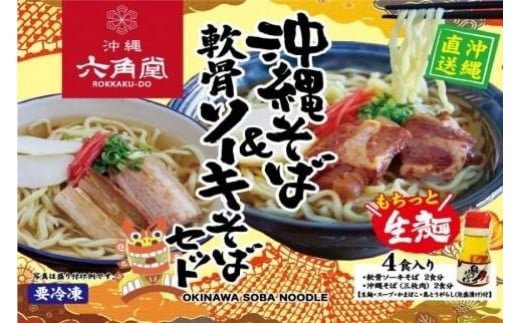 AS001　沖縄そばセット&あぐー100％餃子（2パックセット）