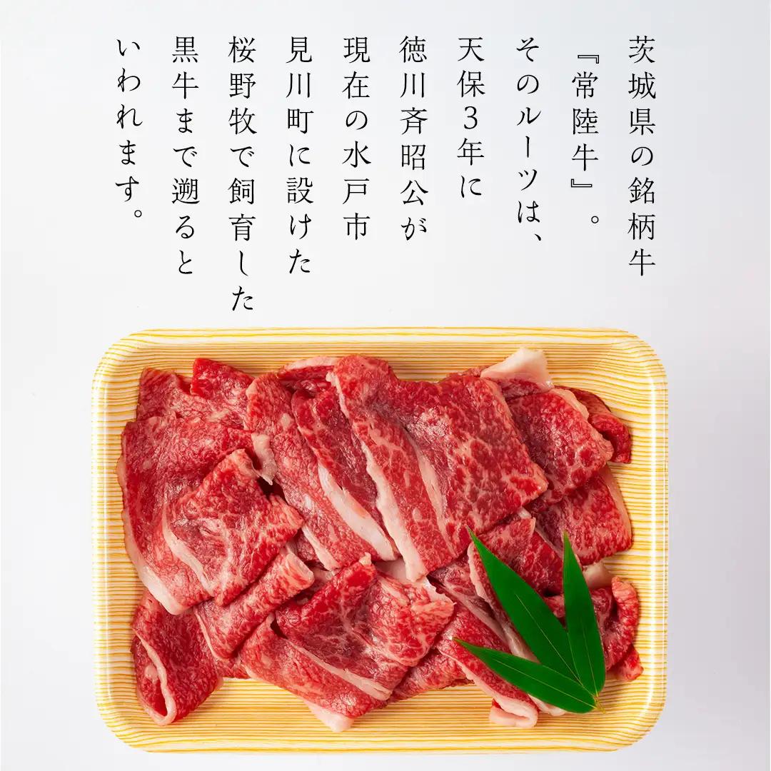 常陸牛 肩肉バラ肉 焼肉切り落とし 1kg【茨城県共通返礼品】 国産 和牛 高級 グルメ 茨城県 お祝い バーベキュー 牛肉 牛 肉 お肉 焼き肉 小分け ブランド牛 国産牛 国産和牛 黒毛和牛 国産