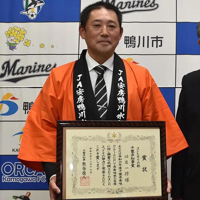 【千葉県知事賞受賞】川名一将さんちの長狭米 特別栽培米コシヒカリ10kg【玄米】 [0032-0005]