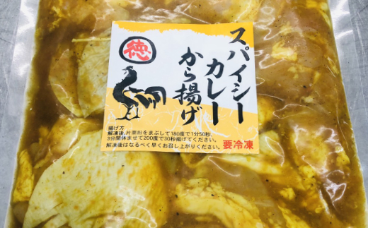 徳さんのトマトバジル唐揚げ＆スパイシーカレー唐揚げ_イメージ3