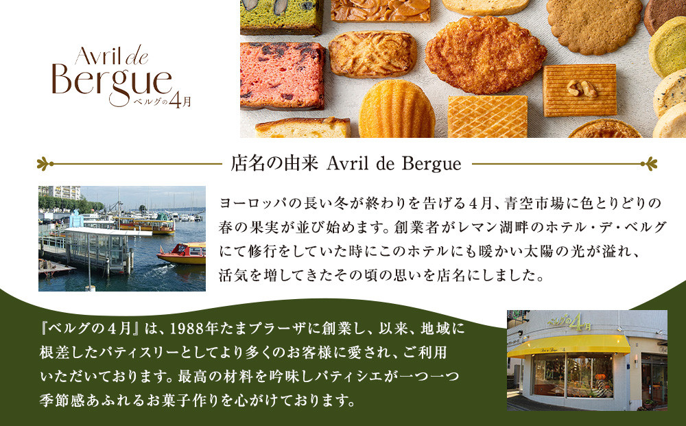 【ベルグの4月】ガトー・ピレネー　神奈川名産足柄茶