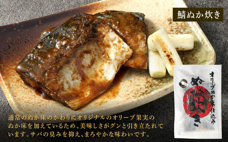小倉名物 ぬか炊き 2袋セット 2種 鯖 さば サバ 鰯 いわし イワシ 魚介 魚 詰合せ セット