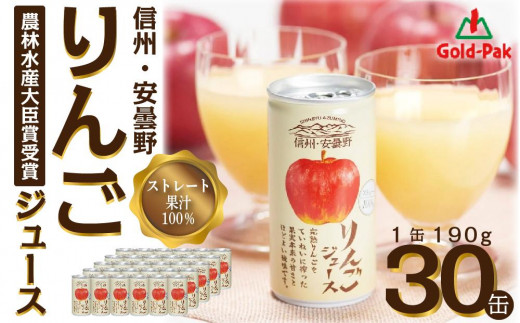 
りんご ジュース セット 30本 ( 各190g ) 信州 安曇野地域産りんご

