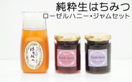 はちみつ 百花 ローゼルハニー ジャム セット 詰め合わせ 天然 非加熱 純粋 生 はちみつ 蜂蜜