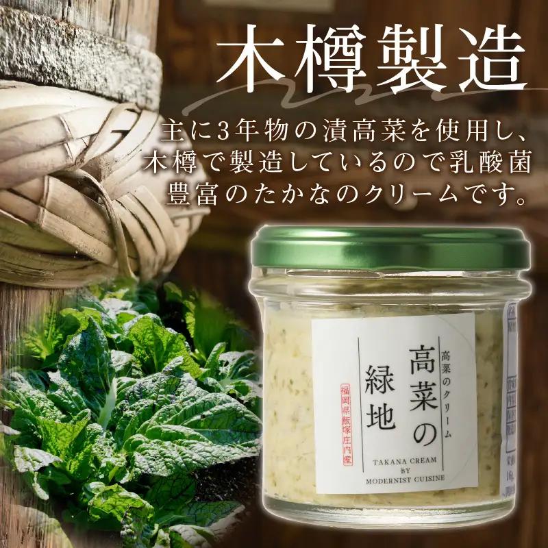 たかなのクリーム(高菜の緑地)【A3-098】