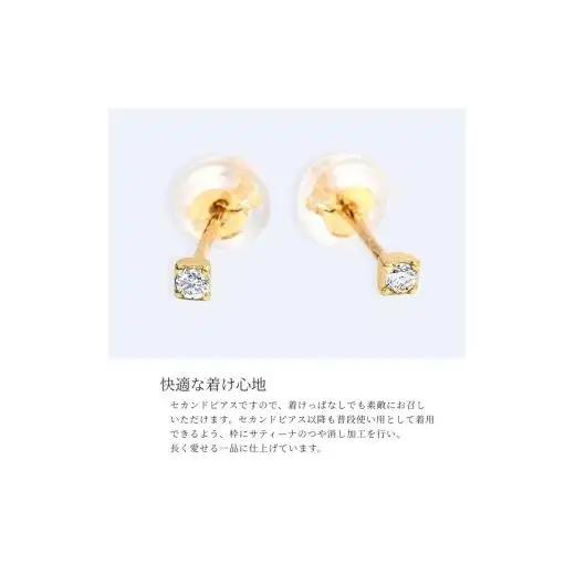 トータル0.04CT　K18セカンドピアス　E296DI-Y