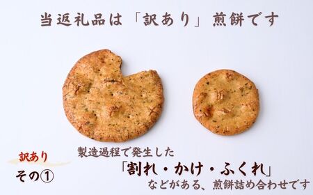 【訳あり】おいしいこわれ煎餅10袋 | 訳あり 訳アリ 煎餅 せんべい 