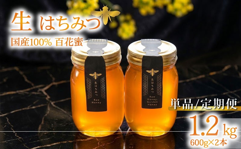 
                  蜂蜜 ローハニー 600g×2 はちみつ ハチミツ 選べる 回数 定期便 生はちみつ ハニー 国産 非加熱 百花蜜 下田みつばち 静岡県 下田市 伊豆
                