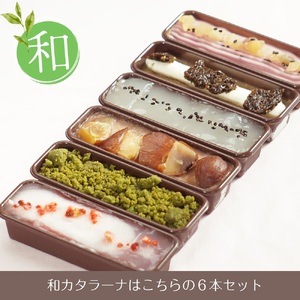 和 テイスト カタラーナ プリン 詰め合わせ ギフト 6個入 | 長野県 飯田市