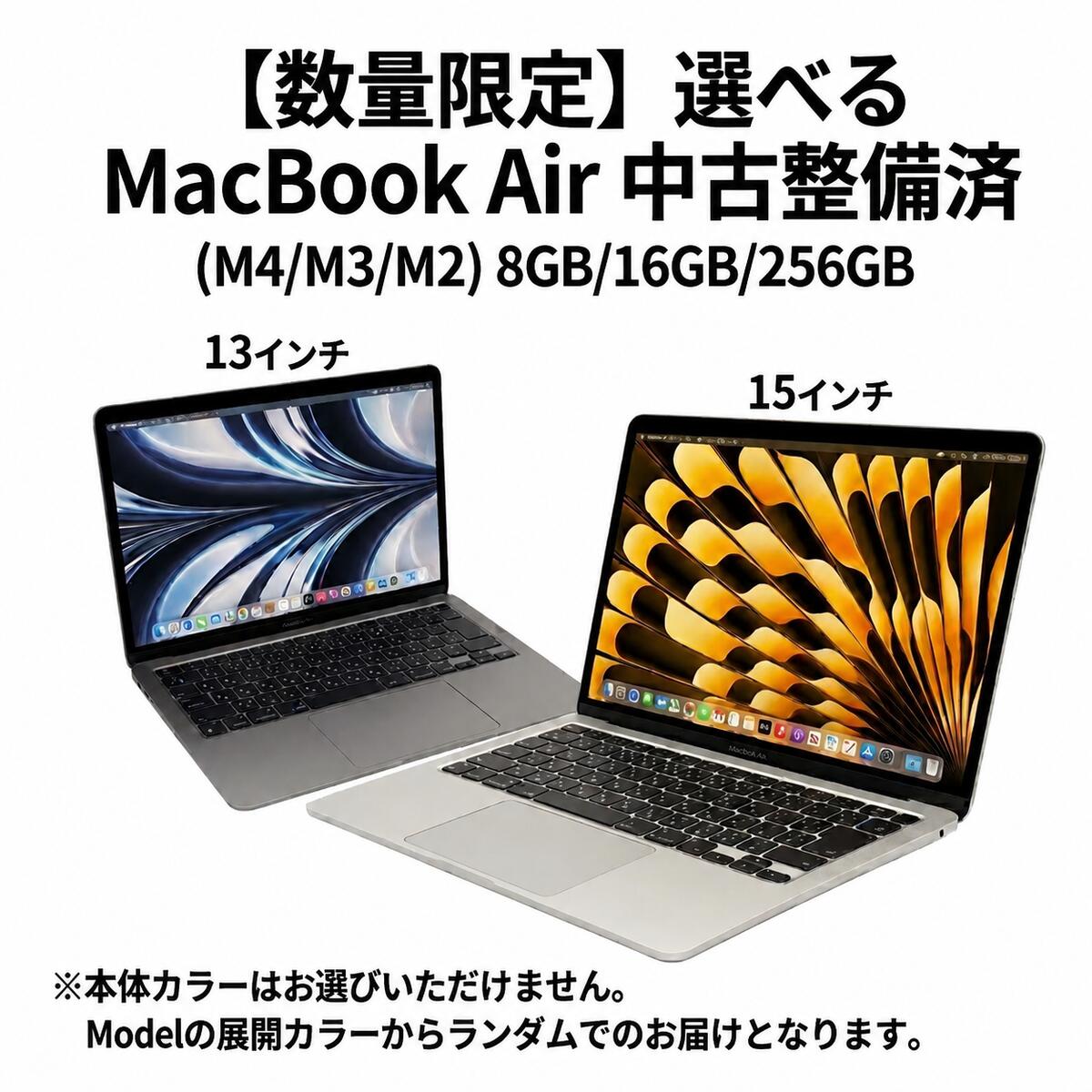 【ふるさと納税】【数量限定】選べる MacBook Air 中古 整備済 (M4/M3/M2) 13インチ 15インチ 8GB 16GB 256GB ノートパソコン ノートPC Apple アップル Mac パソコン リユース 2025 マックブックエアー　お届け：ご入金確認後、通常60日前後でお届け