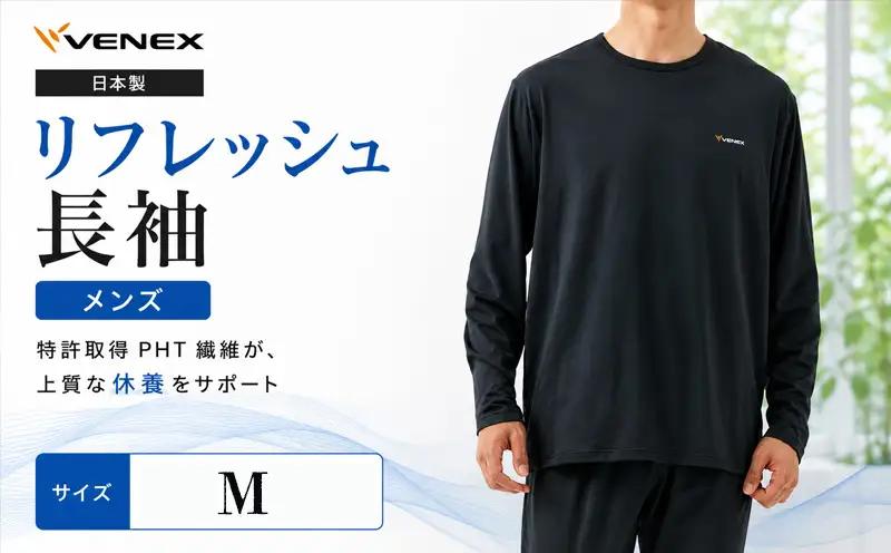 VENEX リフレッシュ 長袖 リカバリーウェア メンズ Mサイズ 【リカバリーウェア】VNX118_p001