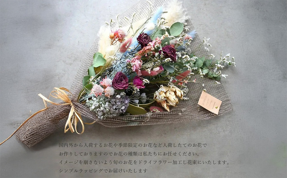ドライフラワー ブーケ 花束 スワッグ「ガーネットフェミニーノ」