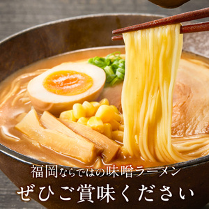 ラー麦麺の味噌ラーメン5食_ラー麦麺 味噌ラーメン 5食 こだわり 生麺 味噌 ラーメン スープ ラー麦 麺 コシ 強い 歯切れ 色 細麺 茹で時間 1分ほど お好み ねぎ チャーシュー トッピング 