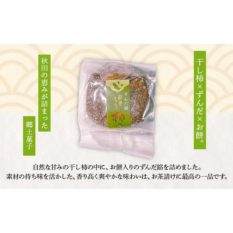 大正五年創業［お菓子の泉榮堂］ふるさと思い出セット 3種15個入（柿餅・おまもり柿・うま芋ん 各5個）［第23回全国菓子大博覧会 金賞受賞］【 秋田 羽後 和菓子 スイーツ 詰め合わせ 】