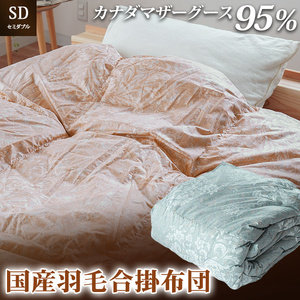掛け布団 ブルー カナダマザーグース95% 1.0kg入り 羽毛合掛け布団 セミダブルロング