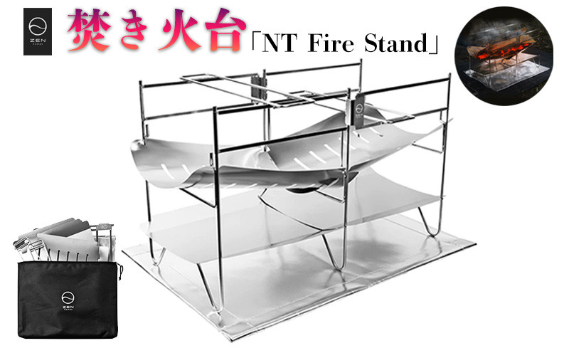 
ZEN Camps 焚き火台「NT Fire Stand」
