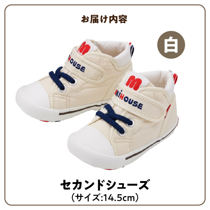 ミキハウス　セカンドベビーシューズ（白・14.5cm）_ 靴 シューズ スニーカー ベビー キッズ 子供 ベビー用品 ベビー靴 子供靴 赤ちゃん 男の子 女の子 活発 抗菌 選べる 贈り物 誕生日 贈
