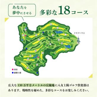 八女上陽ゴルフ倶楽部 利用券（30,000円分） ゴルフ 八女 飲食 宿泊 クーポン 券 福岡県 リフレッシュ 体験 アクティビティ 利用券