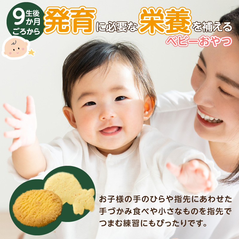 【Pigeon】ピジョン ベビーおやつ 元気アップカルシウム　かぼちゃとさつまいものクッキー 