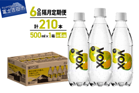 【年6回・隔月定期便】VOX レモンフレーバー バナジウム 強炭酸水 500ml 35本 【富士吉田市限定カートン】