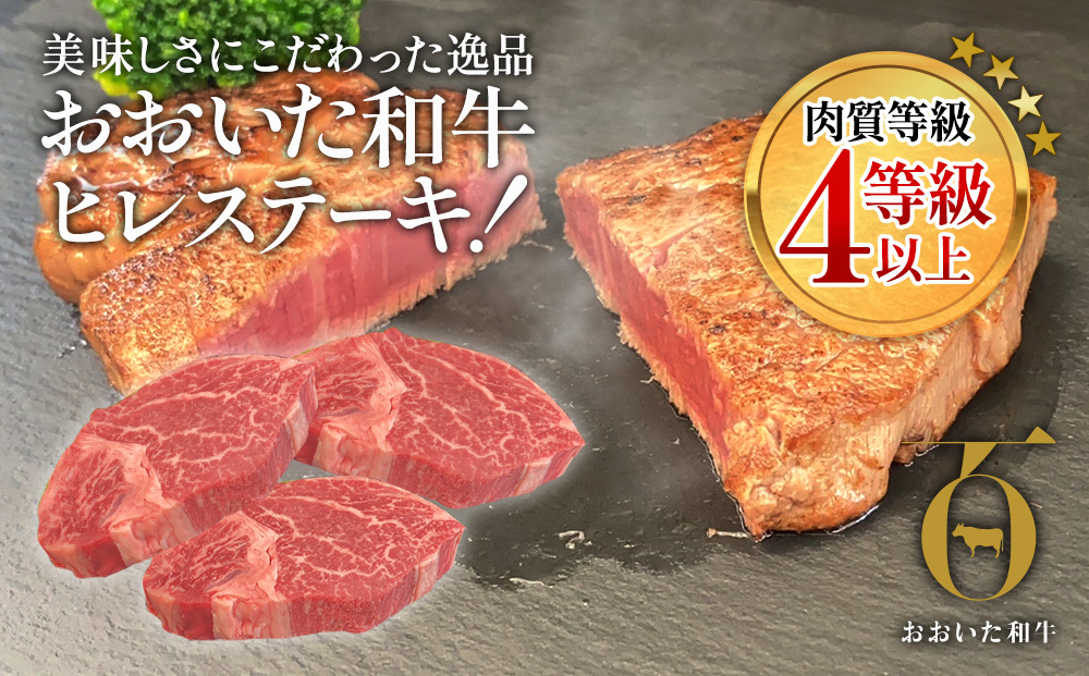 おおいた和牛 ヒレステーキ 150g×3枚（合計450g) 和牛 豊後牛 国産牛 赤身肉 焼き肉 焼肉 ステーキ肉 大分県産 九州産 津久見市 国産 送料【tsu002303】