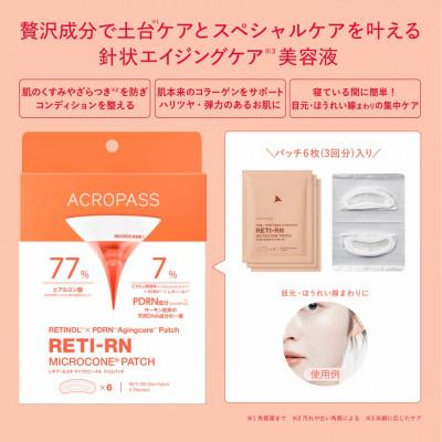 ふるさと納税 静岡市 ACROPASS レチアールスリム(針状美容液パッチ)3回分 |  | 01