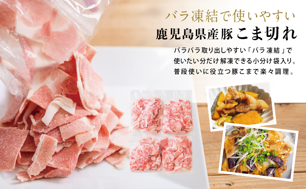 【 定期便 全3回 】 鹿児島県産 便利な牛肉・豚肉定期便 計4.6kg 人気のお肉返礼品を楽しめる 3種類 こま切れ 切落し 切り落とし 鹿児島県産 ブランド牛 牛肉 豚肉 しゃぶしゃぶ ロース 肩ロース 豚バラ バラスライス お肉 冷凍 小分け 定期便 定期配送 セット カミチク コワダヤ スターゼン 南さつま市