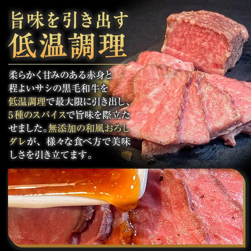 厳選仙台黒毛和牛 低温ロースト 200ｇ×2　宮城県共通返礼品