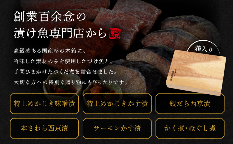 人気の銀だら西京漬けや中とろめかじき12品入 魚づくし 匠（C003）　M019-025