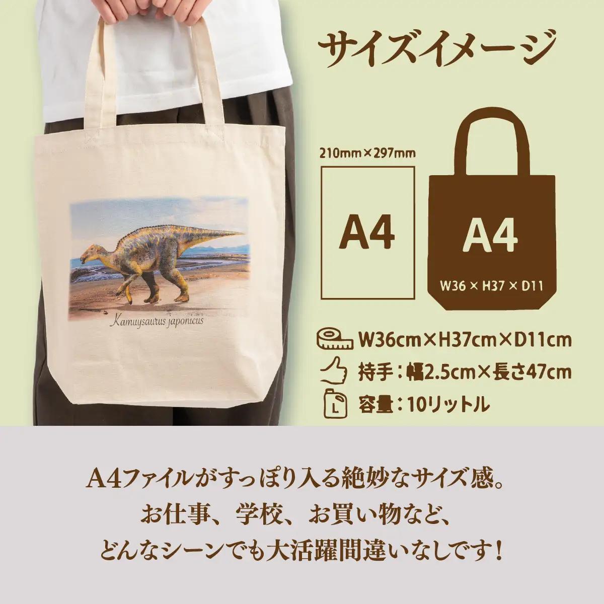 恐竜トートバッグ【C】（カムイサウルス）リアルビジュアルver. MKWAD006