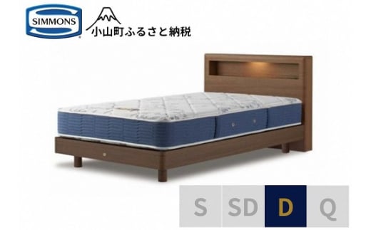 BB42【 シモンズ 】ダブルベッド BSボックス2 ステーション/BSゴールデンバリュー AB2111A ミディアム色【 シモンズ Simmons ベッド マットレス 寝具 静岡県 小山町 】