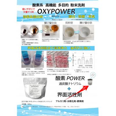 ふるさと納税 みよし市 酸素系漂白剤　高機能酸素系洗剤　OXYPOWER　500g×5袋セット |  | 01