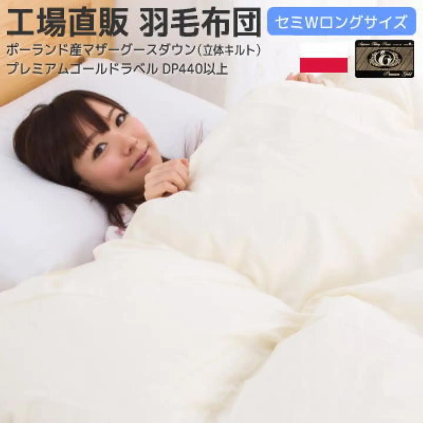 【羽毛ふとん】セミダブルコウダ種ポーランドマザーグース95％羽毛｜ 掛け布団 【新津】