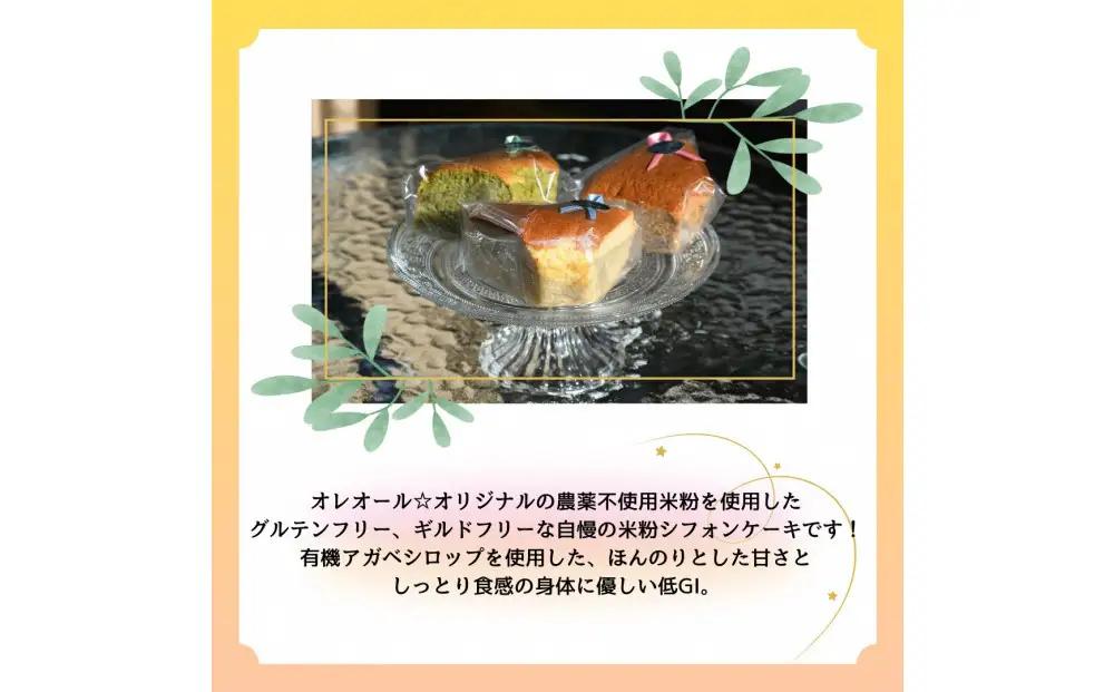 【小麦・砂糖不使用】米粉シフォンケーキ　詰め合わせ　12個セット