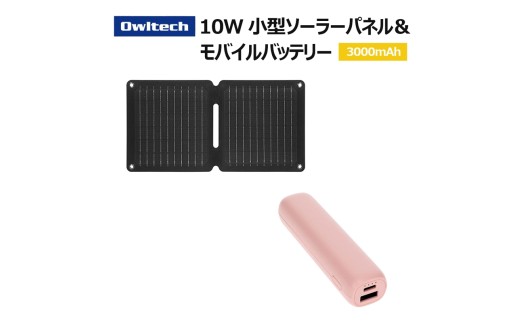 ソーラーパネル モバイルバッテリー セット 3000mAh ライトピンク 停電 防災 災害 太陽光発電 ソーラーパネル 電気代節約 エコ 省エネ 防災セット 太陽光パネル 停電対策 持ち運び 太陽光発電 地震 ソーラーチャージャー ソーラー充電 発電 USB出力 車中泊 アウトドア スマホ オウルテック 神奈川 海老名