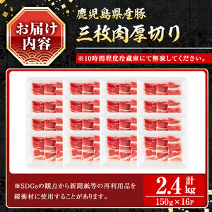 鹿児島県産豚 三枚肉厚切り 焼き肉向け (2.4kg) 豚肉 バラ スライス【小迫ストアー】A864