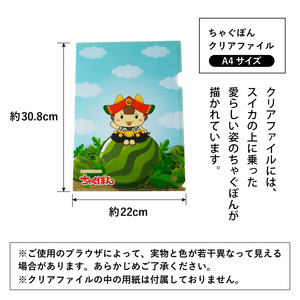 ゆるキャラ ちゃぐぽん クリアファイル 20枚セット