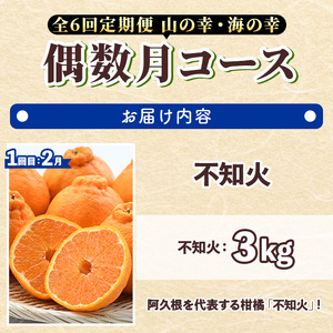 ＜定期便・全6回(偶数月)＞阿久根市の山の幸・海の幸！不知火・そら豆・タカエビ・メロン・伊勢えび・ぼんたんなど)国産 柑橘 みかん フルーツ 果物 魚介 頒布会【松永青果】a-120-5