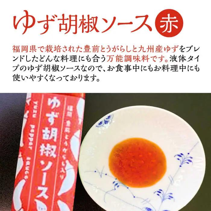 【全12回定期便】＜いちご美人＞ 飲む酢 & ゆず胡椒 ソース / もろみ セット [VBW031]地産 福岡 万能 調味料 酢