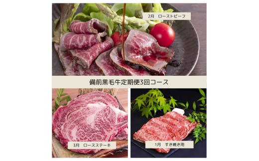 NN-38【令和8年発送・先行予約】肉祭り！備前黒毛牛の牛肉堪能全３回定期便