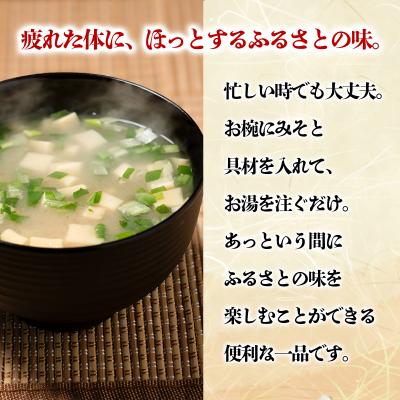 ふるさと納税 松前町 3種の具材の即席みそ汁セット (20食入り)【GNM014】 |  | 02