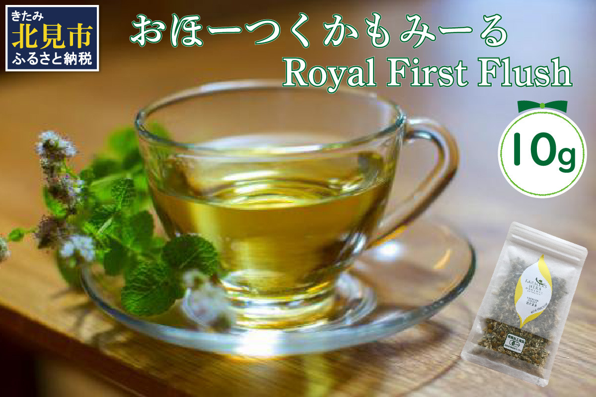 
有機おほーつくかもみーる Royal First Flush ( カモミール 有機 花茶 ティー ミネラル オーガニックカモミール 初摘み花茶 )【014-0007】
