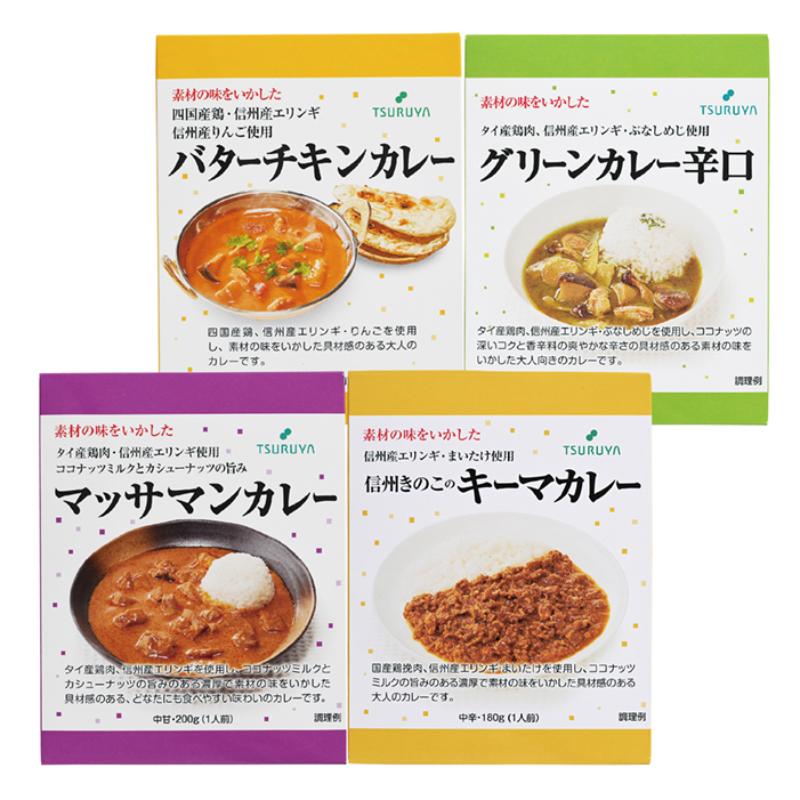 【ふるさと納税】レトルトカレー詰合せ4食 小諸市 グルメ