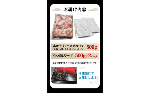 あか牛もつ鍋セット《60日以内に出荷予定(土日祝除く)》三協ダイニング あか牛 もつ鍋---so_fskamn_23_60d_15500_500g---